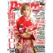 Popteen (ポップティーン) 2014年 02月号 [雑誌]