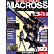 マクロス・クロニクル 新訂版 2014年 1/21号（51） [雑誌]
