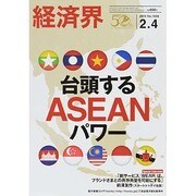 経済界 2014年 2/4号 [雑誌]