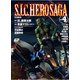 S.I.C.HERO SAGA vol.4－S.I.C.オフィシャルディオラマストーリー（ホビージャパンMOOK 540） [ムックその他]