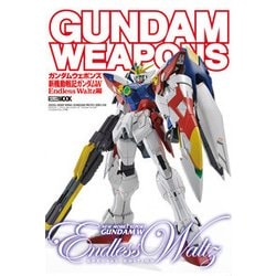 ガンダムウェポンズ 新機動戦記ガンダムＷ Endless Waltz編(ガンダムウェポンズ) [ムックその他]