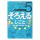 そろえるしごと(会社のしごと〈5〉) [単行本]