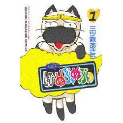 LET'Sぬぷぬぷっ 1（少年マガジンコミックス） [コミック]