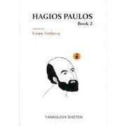 HAGIOS PAULOS Book2（MTMM series） [文庫]