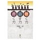 聴く力・話す力・書く力―講演集(鉱脈文庫ふみくら) [単行本]
