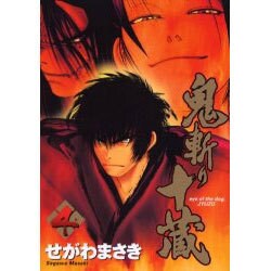 ヨドバシ Com 鬼斬り十蔵 4 アッパーズkcdx コミック 通販 全品無料配達