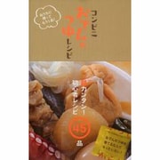 コンビニおでんのつゆレシピ－おうちに帰ってもう1品!（TOKYO NEWS MOOK 399号） [ムックその他]