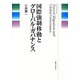 国際強制移動とグローバル・ガバナンス [単行本]