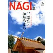 NAGI-凪 55(2013冬) [単行本]