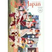 クイック・ジャパン Vol.111 [単行本]