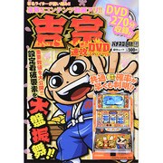 吉宗 速攻DVDスペシャル (綜合ムック)　　　　 [ムックその他]