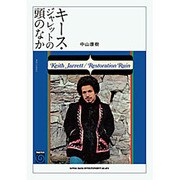 キース・ジャレットの頭のなか [単行本]