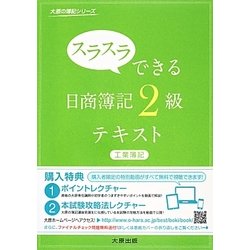 ヨドバシ Com スラスラできる日商簿記2級工業簿記テキスト 大原の簿記シリーズ 単行本 通販 全品無料配達