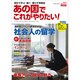 あの国でこれがやりたい！ 50　　　　 [ムックその他]