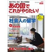 あの国でこれがやりたい！ 50　　　　 [ムックその他]