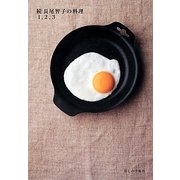 続 長尾智子の料理1,2,3 [単行本]
