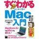 すぐわかる はじめて学ぶMac入門―OS X 10.9 Mavericks対応 MacBook AirでもiMacでも使える!(すぐわかるシリーズ) [単行本]