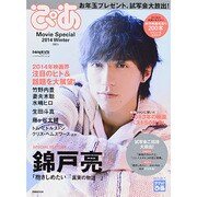 ぴあ Movie Special 2014 Winter　　　 [ムックその他]