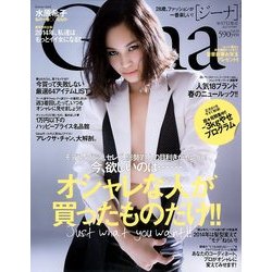 Gina (ジーナ) 2014年 02月号 [雑誌]