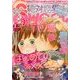 絶対恋愛SWEET (スウィート) 2014年 02月号 [雑誌]