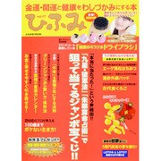 ひふみ VOL.17 (ぶんか社ムック)　　　　　　　　　 [ムックその他]