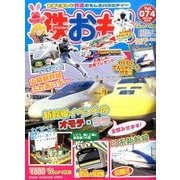 鉄おも 2014年 02月号 [雑誌]