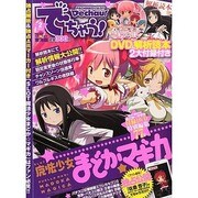 でちゃう ! 東海版 2014年 02月号 [雑誌]