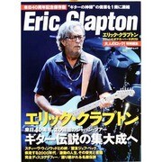 大人のロック！ 特別編集 エリック・クラプトン レジェンド・オブ・スーパーギタリスト (日経BPムック)　　　　 [ムックその他]
