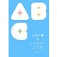 ABC案のレイアウト―1テーマ×3案のデザインバリエーション [単行本]