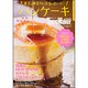 東京と神奈川の本当においしいパンケーキ　　　 [ムックその他]