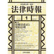 法律時報 2014年 01月号 [雑誌]