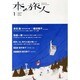 本の旅人 2014年 01月号 [雑誌]