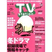 TV Station (テレビ・ステーション) 関東版 2014年 1/4号 [雑誌]
