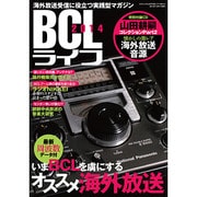 BCLライフ2014 (三才ムックvol.670)　　　 [ムックその他]