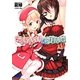 女子モテな妹と受難な俺〈8〉(ガガガ文庫) [文庫]