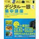 小澤太一のデジタル一眼集中講座－撮影テクニックが5日間でマスターできる!（Gakken Camera Mook） [ムックその他]