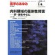 医学のあゆみ 2014年 1/4号 [雑誌]