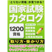 国家試験カタログ　　　 [ムックその他]