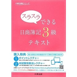 ヨドバシ Com スラスラできる日商簿記3級テキスト 大原の簿記シリーズ 単行本 通販 全品無料配達