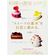 料理通信 2014年 02月号 [雑誌]