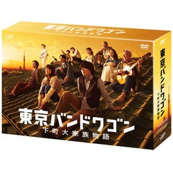 東京バンドワゴン 下町大家族物語 DVD-BOX [DVD]