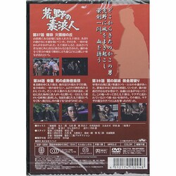 ヨドバシ.com - 荒野の素浪人 第13巻（3話入り） [DVD] 通販【全品無料配達】