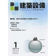 建築設備 2014年 01月号 [雑誌]