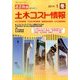 土木コスト情報 2014年 01月号 [雑誌]