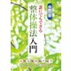 中賢一郎 誰にでもできる整体操法入門 [DVD]