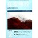在家仏教 2014年 02月号 [雑誌]