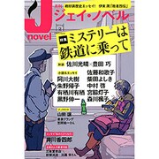 月刊 J-novel 2014年 02月号 [雑誌]