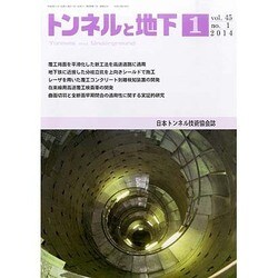 トンネルと地下 2014年 01月号 [雑誌]