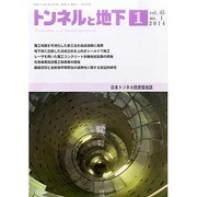トンネルと地下 2014年 01月号 [雑誌]