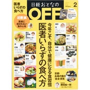 日経おとなの OFF (オフ) 2014年 02月号 [雑誌]